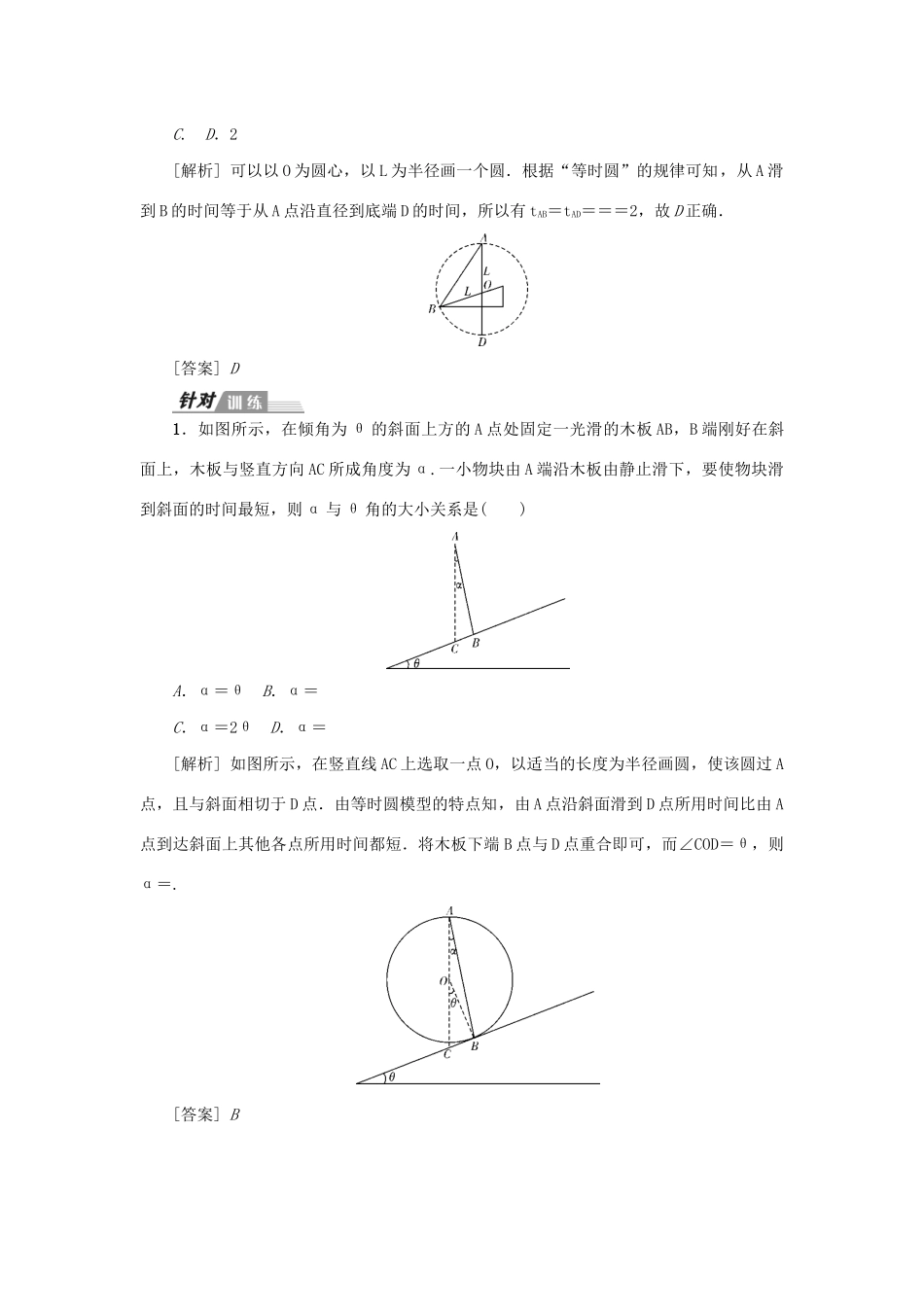 高考物理一轮复习 专题突破（三）动力学中的经典“模型”学案-人教版高三全册物理学案_第2页