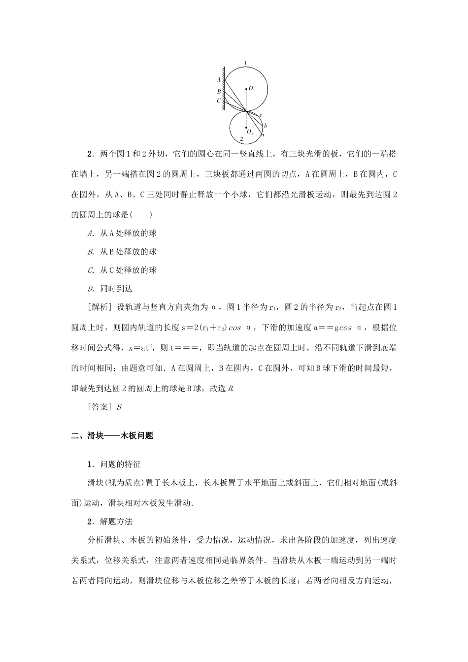 高考物理一轮复习 专题突破（三）动力学中的经典“模型”学案-人教版高三全册物理学案_第3页