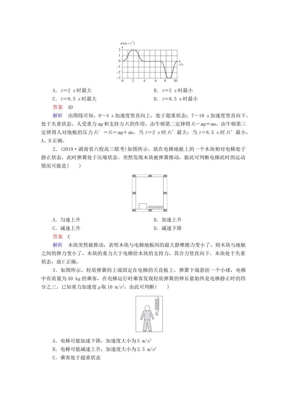 高考物理一轮复习 第三章 牛顿运动定律 第13讲 牛顿运动定律的综合应用（1）教学案 新人教版-新人教版高三全册物理教学案_第2页