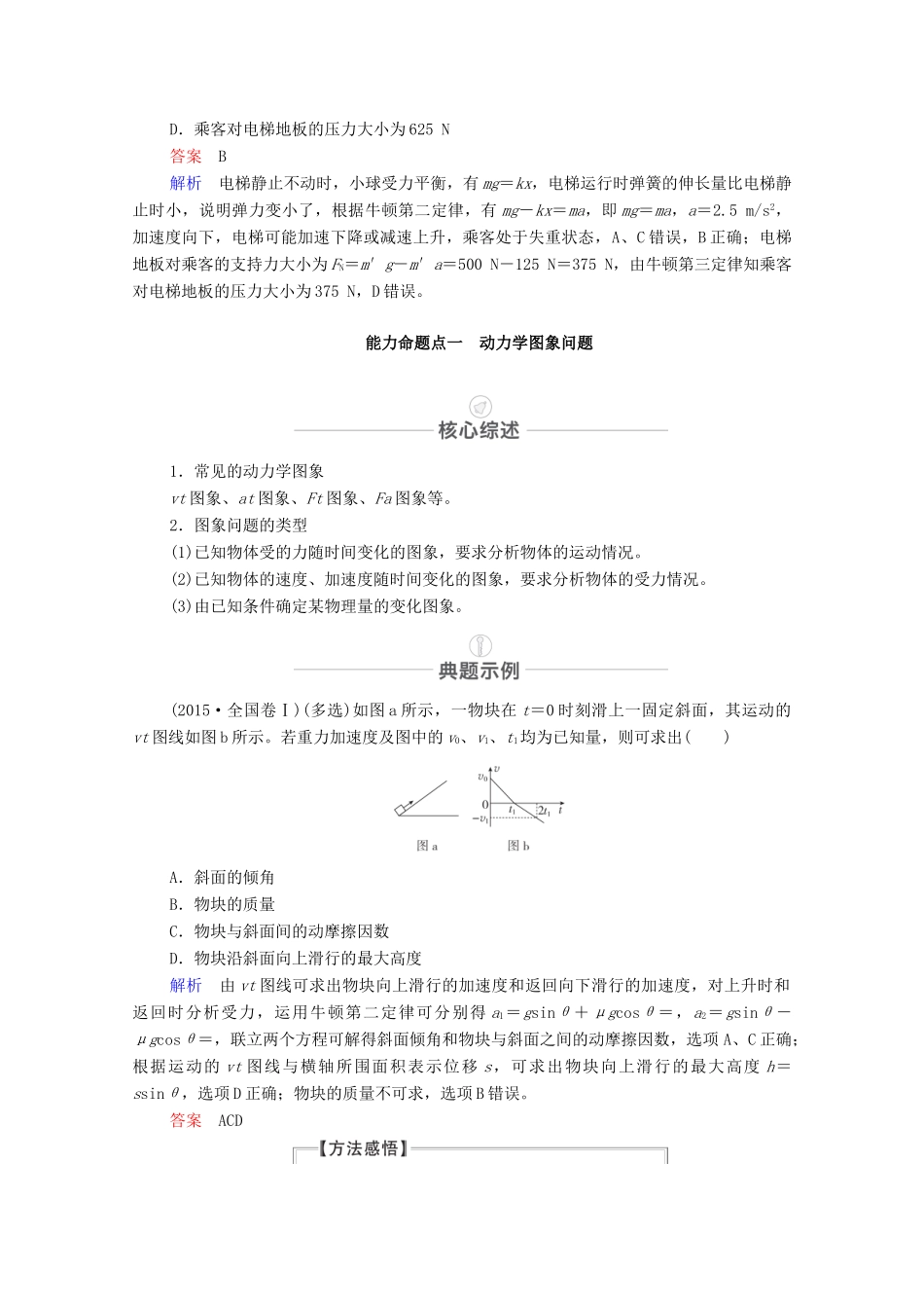 高考物理一轮复习 第三章 牛顿运动定律 第13讲 牛顿运动定律的综合应用（1）教学案 新人教版-新人教版高三全册物理教学案_第3页
