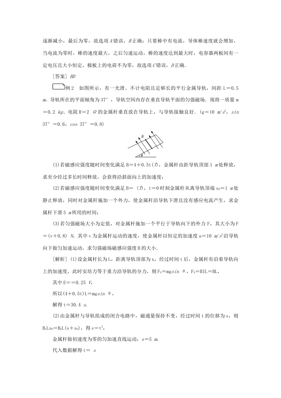 高考物理一轮复习 专题突破（十）电磁感应中的导轨杆模型学案-人教版高三全册物理学案_第2页