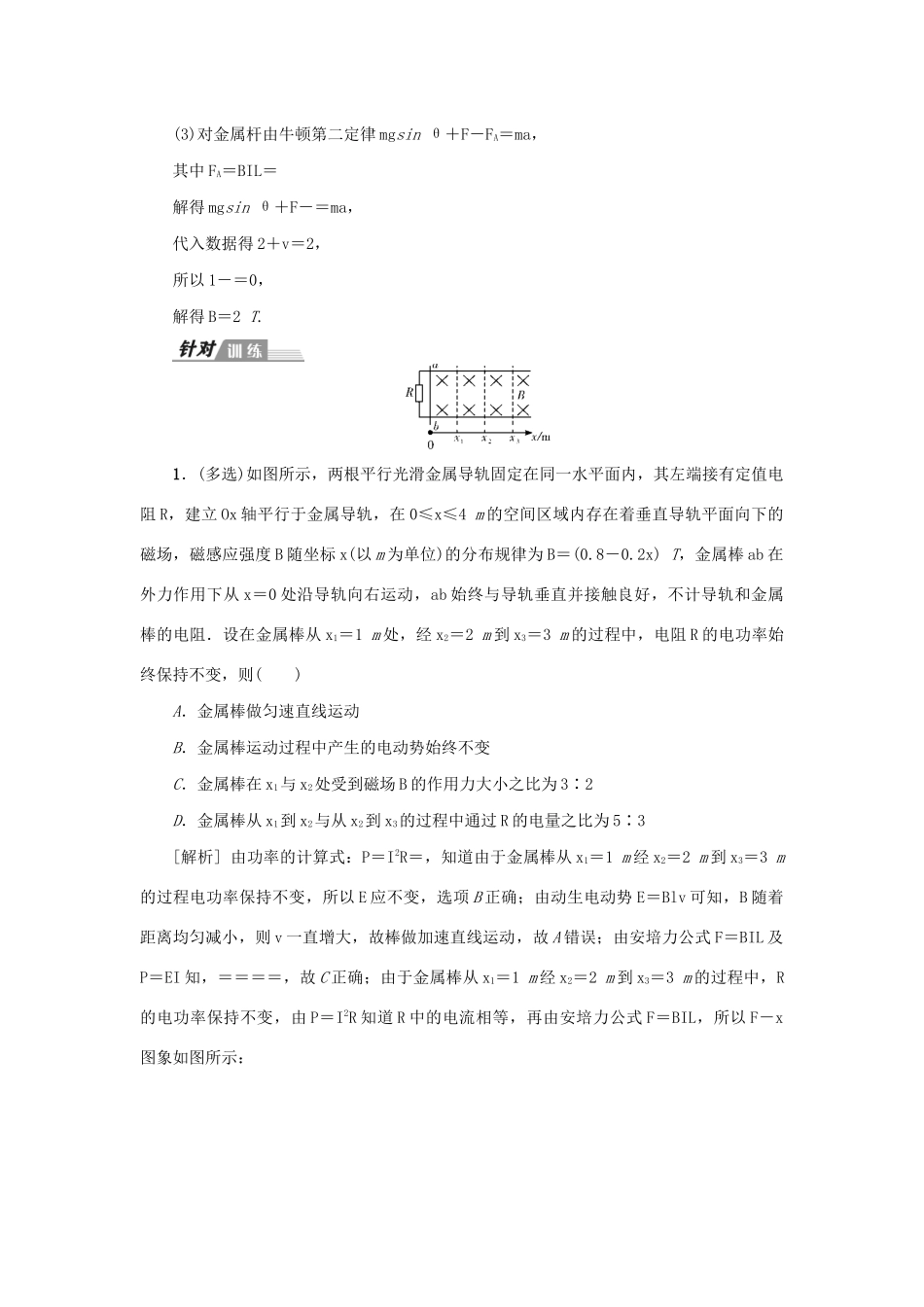 高考物理一轮复习 专题突破（十）电磁感应中的导轨杆模型学案-人教版高三全册物理学案_第3页