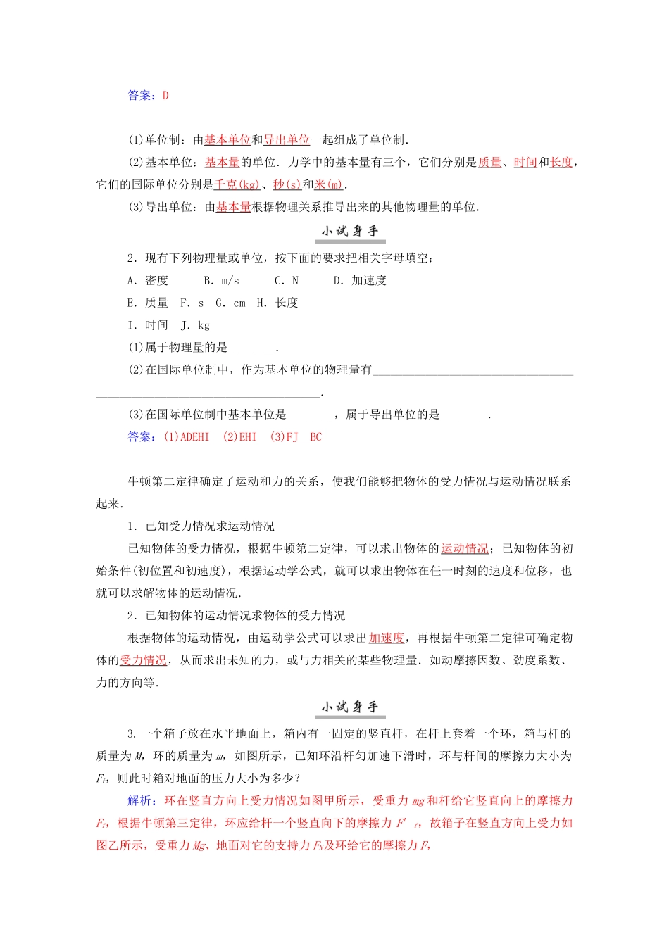 高考物理一轮复习 第三章 牛顿运动定律 第二节 牛顿第二定律 两类动力学问题学案 新人教版-新人教版高三全册物理学案_第2页