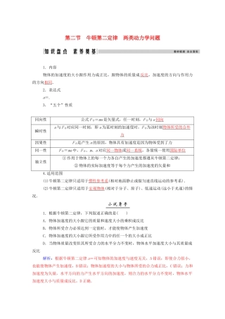 高考物理一轮复习 第三章 牛顿运动定律 第二节 牛顿第二定律 两类动力学问题学案 新人教版-新人教版高三全册物理学案