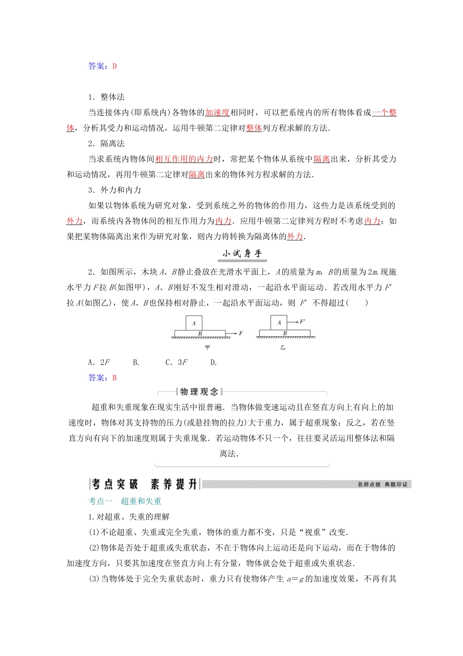 高考物理一轮复习 第三章 牛顿运动定律 第三节 牛顿运动定律的应用学案 新人教版-新人教版高三全册物理学案_第2页