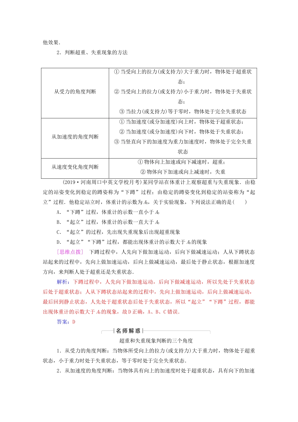 高考物理一轮复习 第三章 牛顿运动定律 第三节 牛顿运动定律的应用学案 新人教版-新人教版高三全册物理学案_第3页
