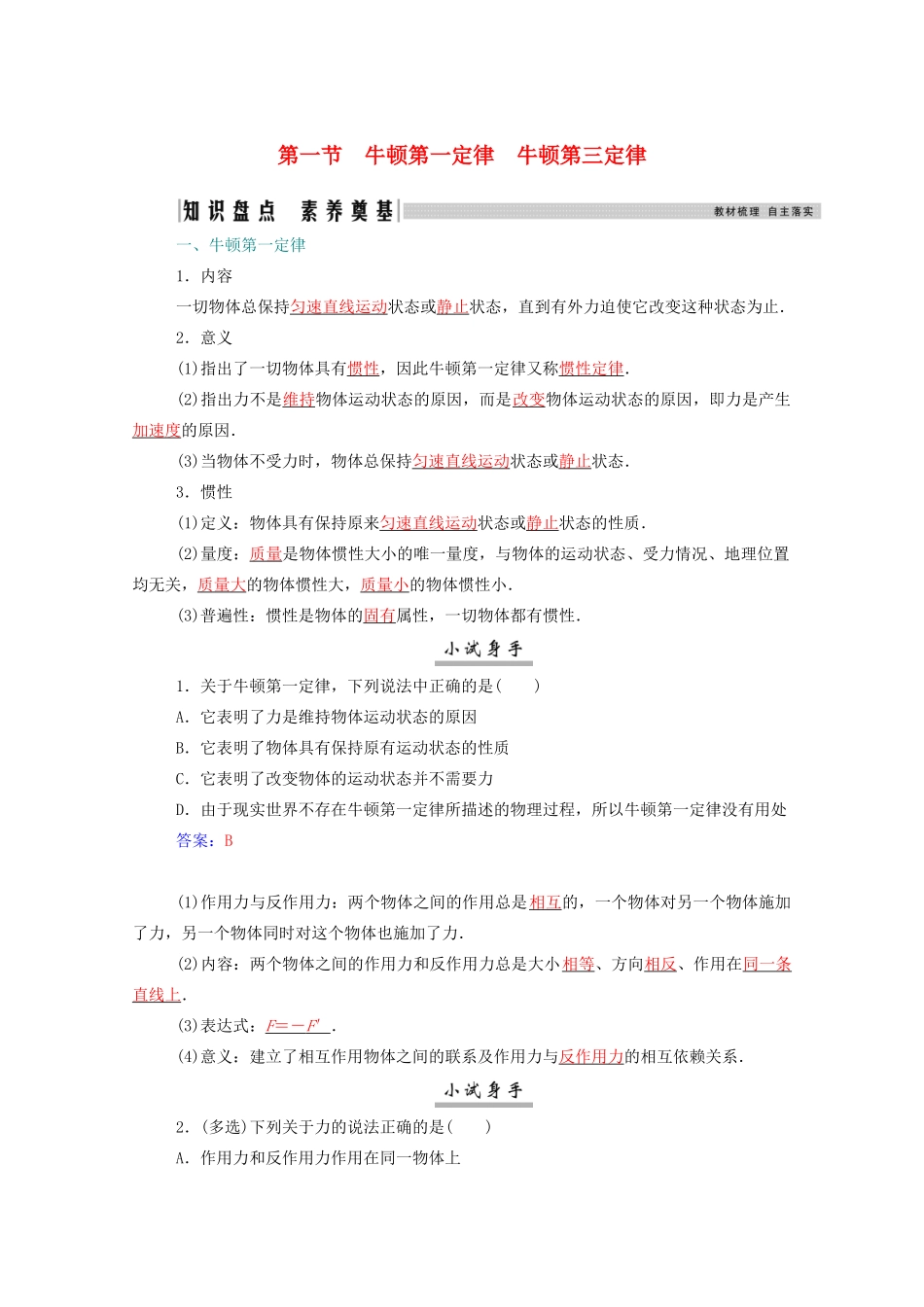 高考物理一轮复习 第三章 牛顿运动定律 第一节 牛顿第一定律 牛顿第三定律学案 新人教版-新人教版高三全册物理学案_第1页