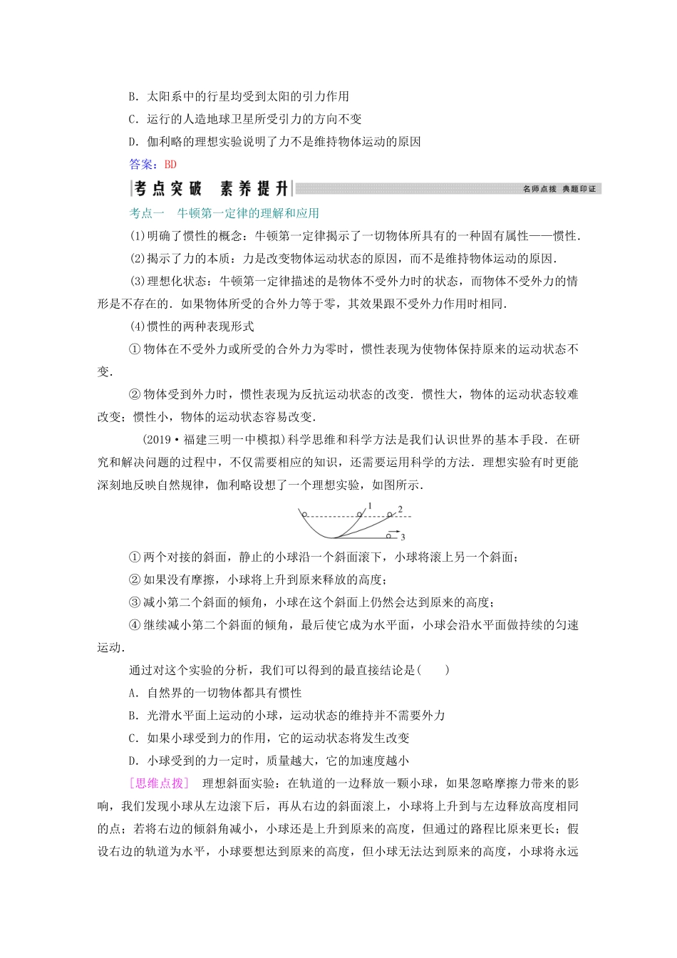 高考物理一轮复习 第三章 牛顿运动定律 第一节 牛顿第一定律 牛顿第三定律学案 新人教版-新人教版高三全册物理学案_第2页