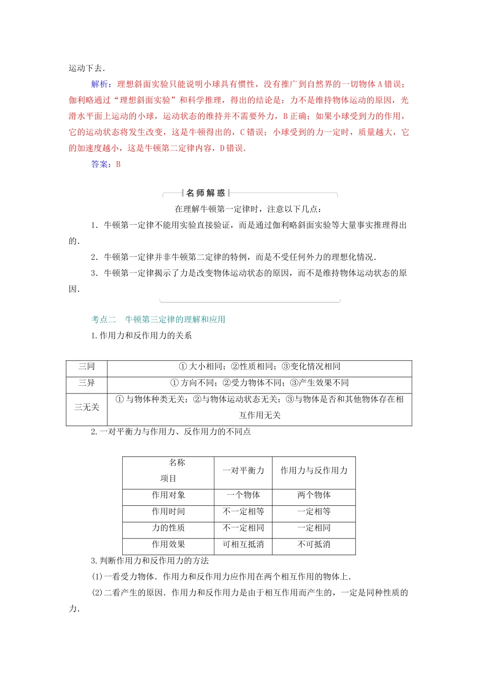 高考物理一轮复习 第三章 牛顿运动定律 第一节 牛顿第一定律 牛顿第三定律学案 新人教版-新人教版高三全册物理学案_第3页