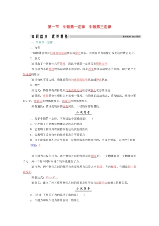 高考物理一轮复习 第三章 牛顿运动定律 第一节 牛顿第一定律 牛顿第三定律学案 新人教版-新人教版高三全册物理学案