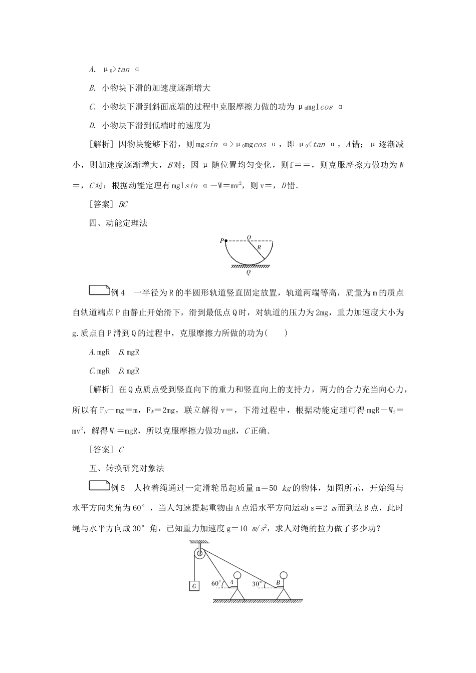 高考物理一轮复习 专题突破（五）变力做功求解问题学案-人教版高三全册物理学案_第3页