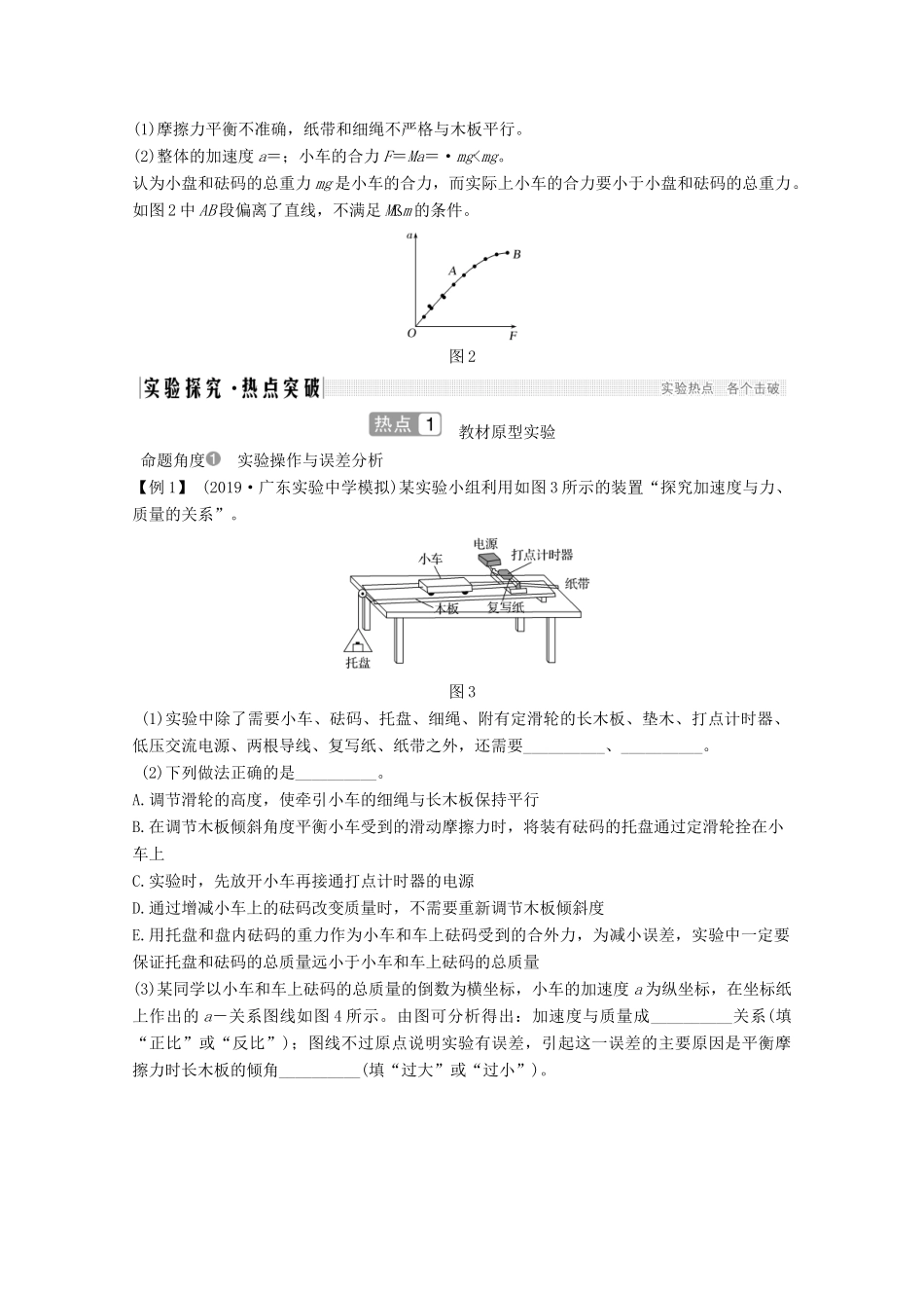 高考物理一轮复习 第三章 牛顿运动定律 实验 探究加速度与物体受力、物体质量的关系教学案 沪科版-沪科版高三全册物理教学案_第2页