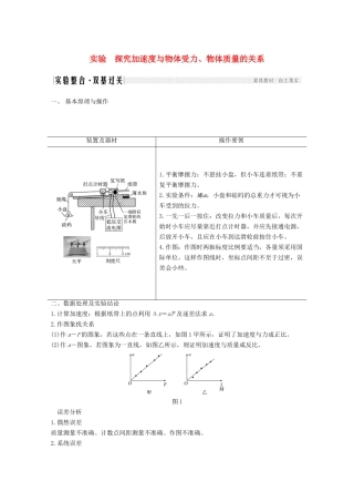 高考物理一轮复习 第三章 牛顿运动定律 实验 探究加速度与物体受力、物体质量的关系教学案 沪科版-沪科版高三全册物理教学案