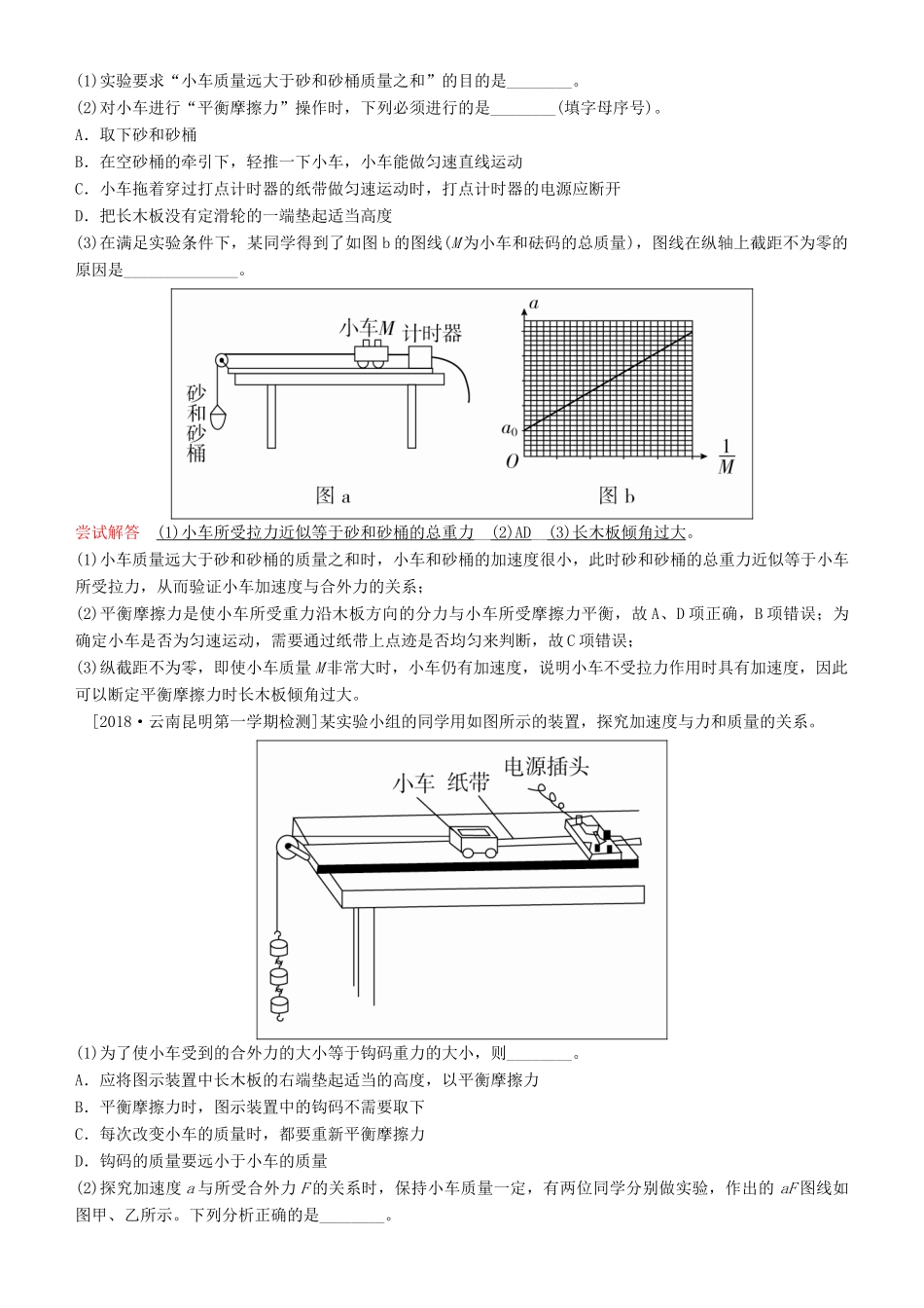 高考物理一轮复习 第三章 牛顿运动定律 实验四 探究加速度与力、质量的关系学案-人教版高三全册物理学案_第3页