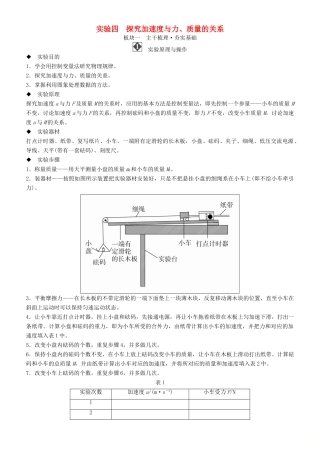 高考物理一轮复习 第三章 牛顿运动定律 实验四 探究加速度与力、质量的关系学案-人教版高三全册物理学案