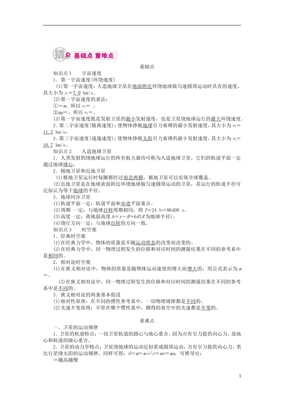 高考物理一轮复习 专题五 万有引力与航天 考点二 人造地球卫星教学案（含解析）-人教版高三全册物理教学案_第1页