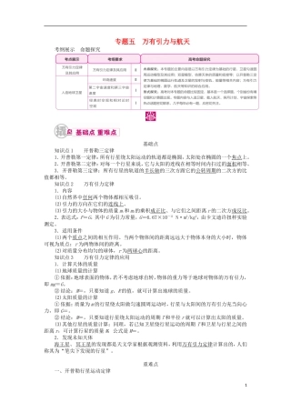 高考物理一轮复习 专题五 万有引力与航天 考点一 万有引力定律及其应用教学案（含解析）-人教版高三全册物理教学案