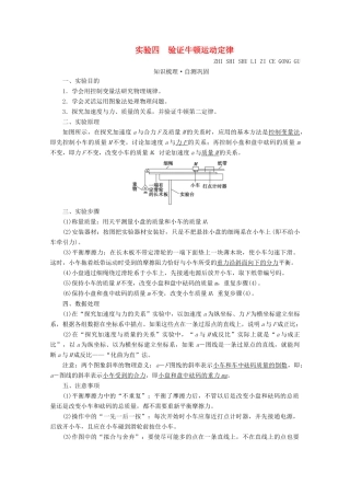 高考物理一轮复习 第三章 牛顿运动定律 实验四 验证牛顿运动定律学案 新人教版-新人教版高三全册物理学案