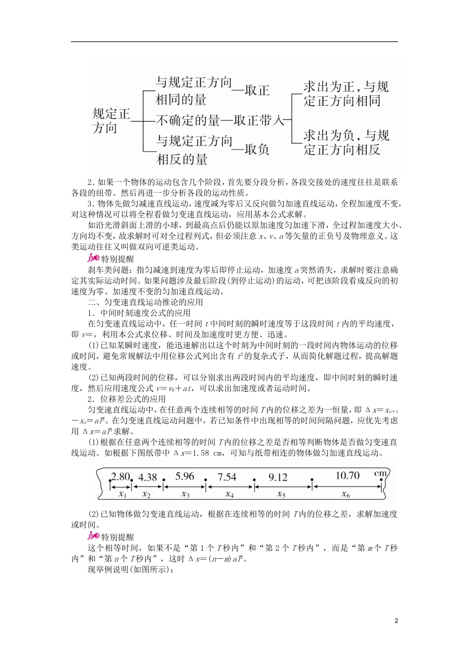 高考物理一轮复习 专题一 质点的直线运动 考点二 匀变速直线运动及其公式教学案（含解析）-人教版高三全册物理教学案_第2页