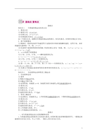 高考物理一轮复习 专题一 质点的直线运动 考点二 匀变速直线运动及其公式教学案（含解析）-人教版高三全册物理教学案