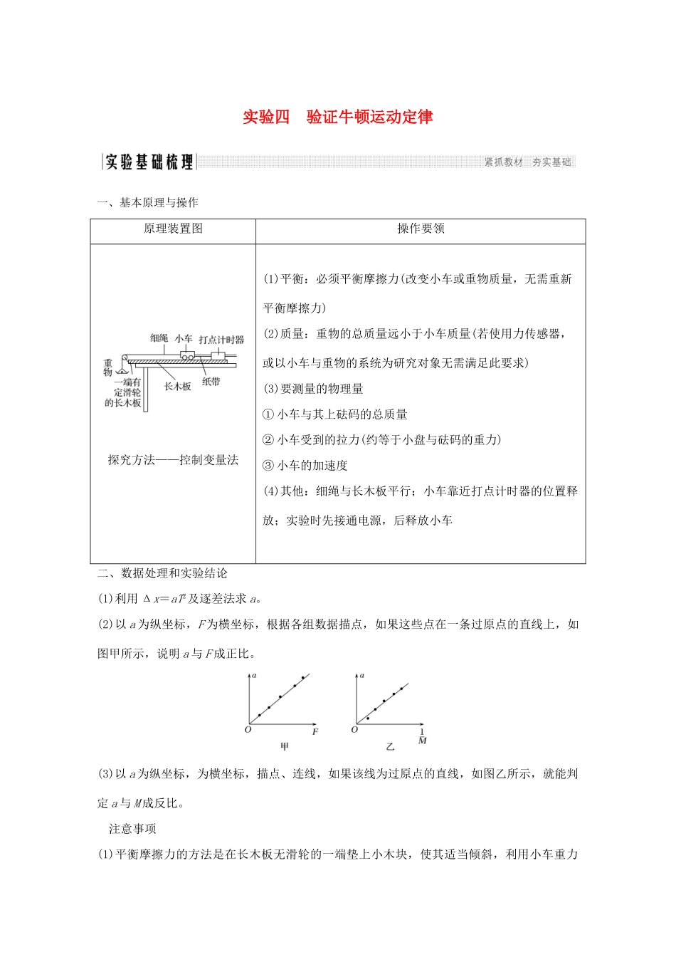 高考物理一轮复习 第三章 牛顿运动定律 实验四 验证牛顿运动定律学案作业（含解析）新人教版必修1-新人教版高三必修1物理学案_第1页
