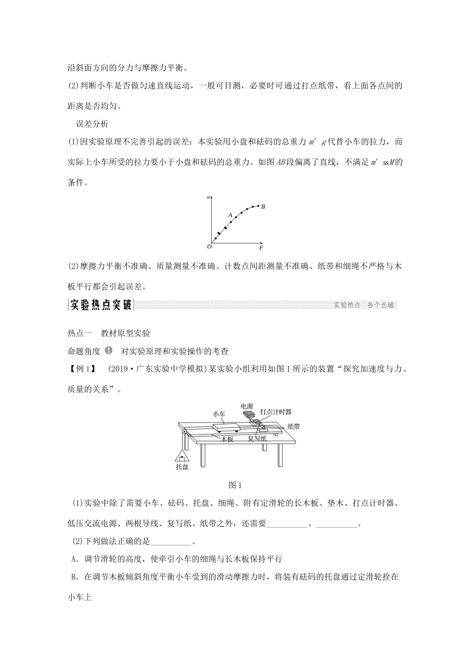 高考物理一轮复习 第三章 牛顿运动定律 实验四 验证牛顿运动定律学案作业（含解析）新人教版必修1-新人教版高三必修1物理学案_第2页