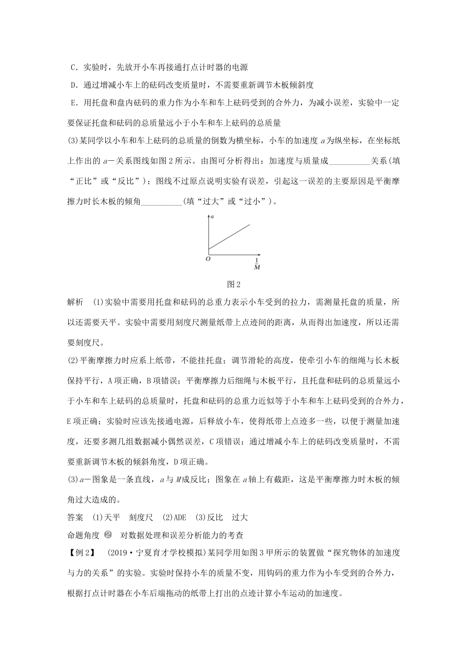 高考物理一轮复习 第三章 牛顿运动定律 实验四 验证牛顿运动定律学案作业（含解析）新人教版必修1-新人教版高三必修1物理学案_第3页