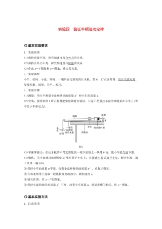 高考物理一轮复习 第三章 牛顿运动定律 实验四 验证牛顿运动定律学案作业（含解析）新人教版-新人教版高三全册物理学案