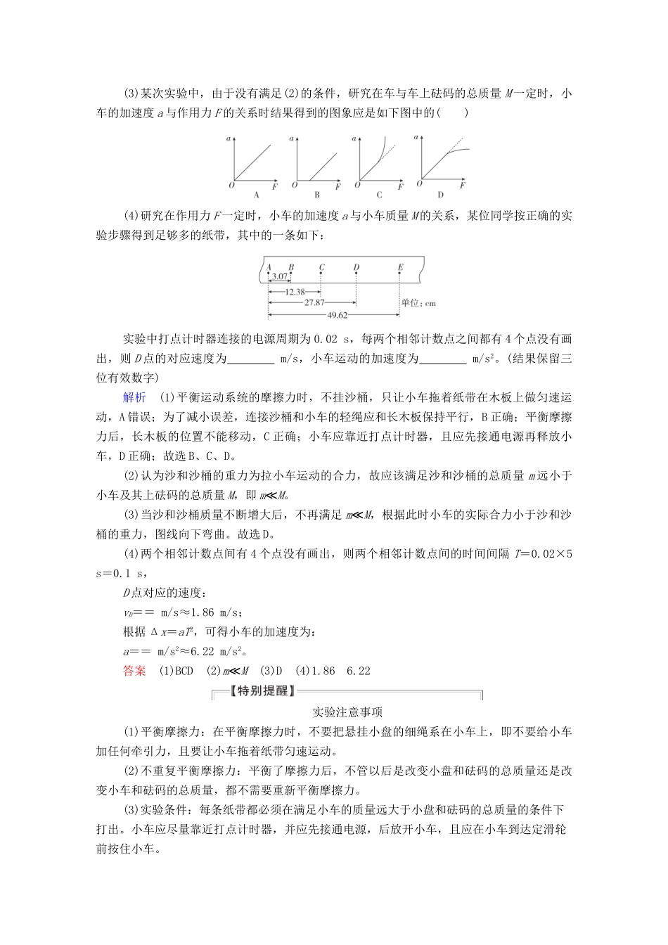 高考物理一轮复习 第三章 牛顿运动定律 实验专题4 第16讲 验证牛顿运动定律教学案 新人教版-新人教版高三全册物理教学案_第3页