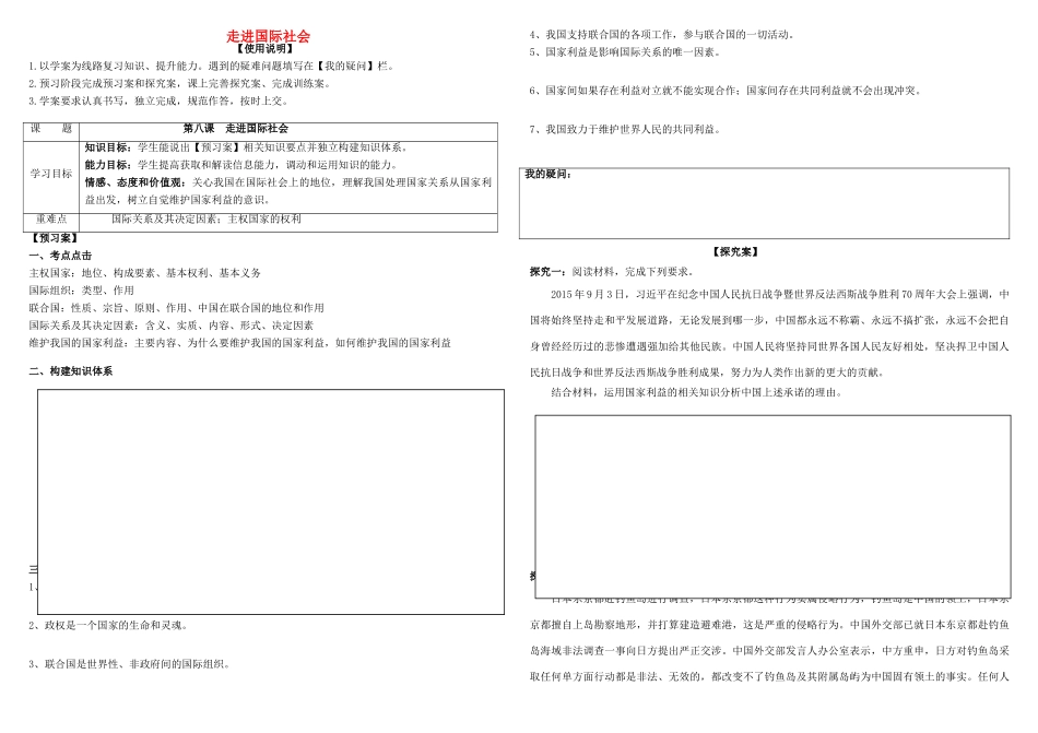 高考政治第一轮复习 第八课 走近国际社会导学案 新人教版必修2-新人教版高三必修2政治学案_第1页