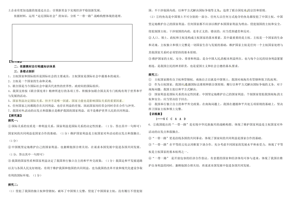 高考政治第一轮复习 第八课 走近国际社会导学案 新人教版必修2-新人教版高三必修2政治学案_第3页