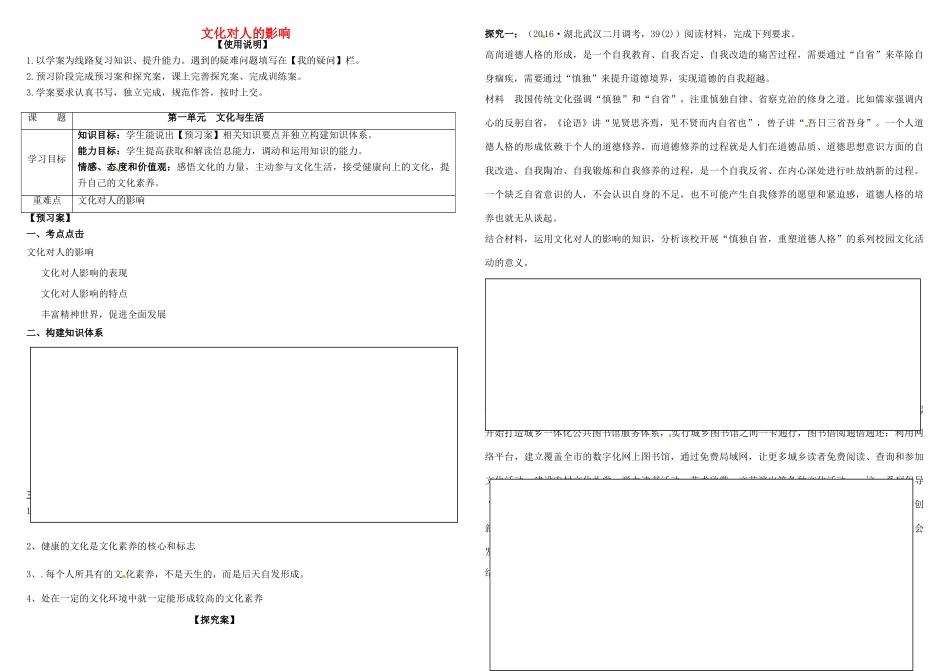 高考政治第一轮复习 第二课 文化对人的影响导学案 新人教版必修3-新人教版高三必修3政治学案_第1页