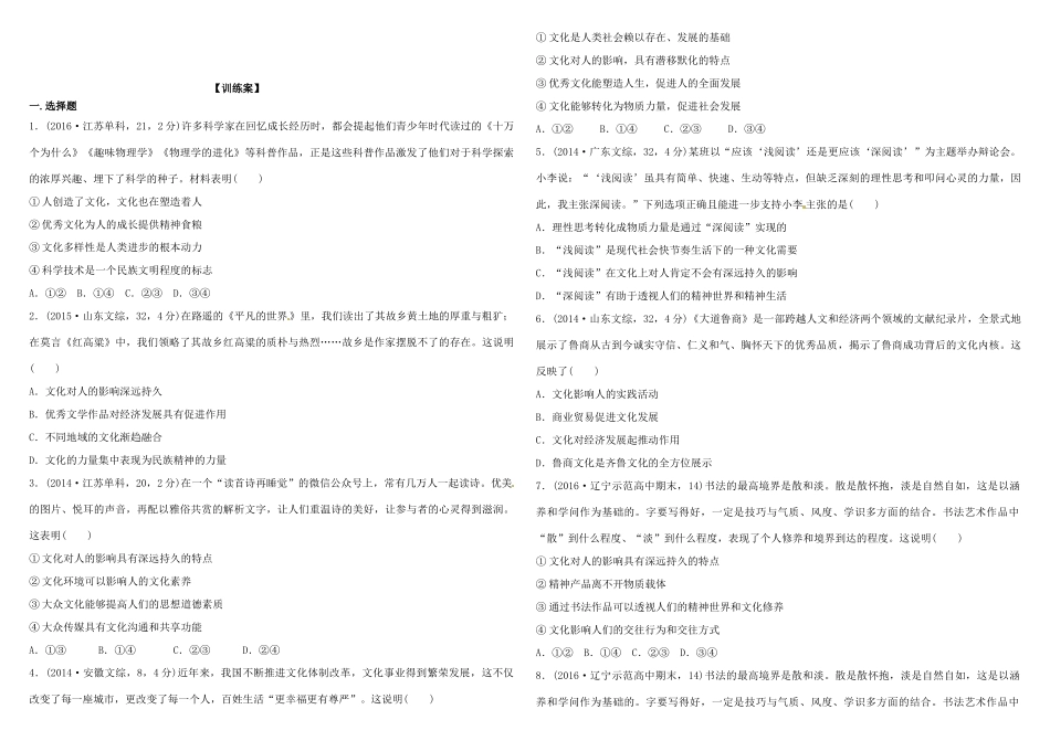 高考政治第一轮复习 第二课 文化对人的影响导学案 新人教版必修3-新人教版高三必修3政治学案_第2页