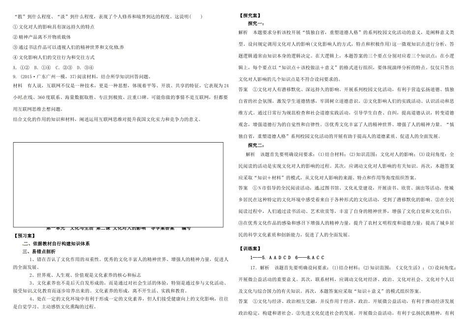 高考政治第一轮复习 第二课 文化对人的影响导学案 新人教版必修3-新人教版高三必修3政治学案_第3页