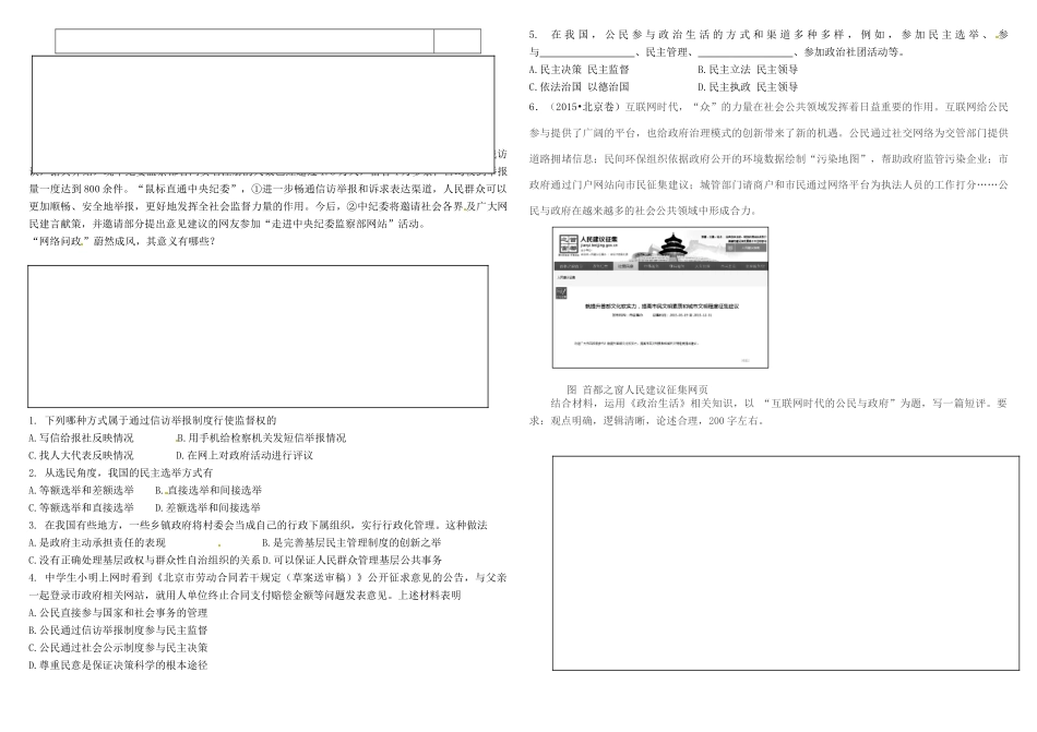 高考政治第一轮复习 第二课 我国公民的政治参与导学案 新人教版必修2-新人教版高三必修2政治学案_第2页