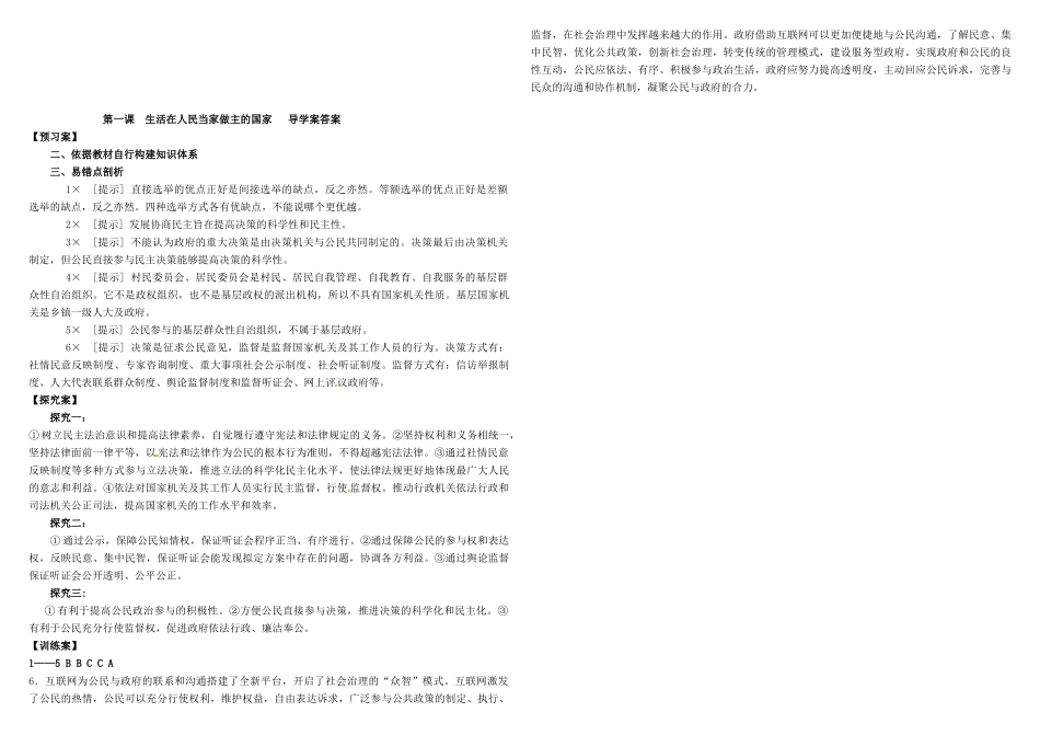 高考政治第一轮复习 第二课 我国公民的政治参与导学案 新人教版必修2-新人教版高三必修2政治学案_第3页