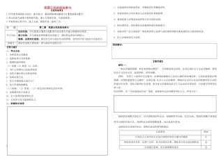 高考政治第一轮复习 第二课 我国公民的政治参与导学案 新人教版必修2-新人教版高三必修2政治学案