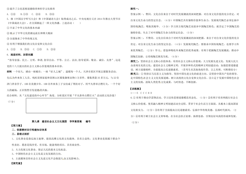 高考政治第一轮复习 第九课 建设社会主义文化强国导学案 新人教版必修3-新人教版高三必修3政治学案_第3页