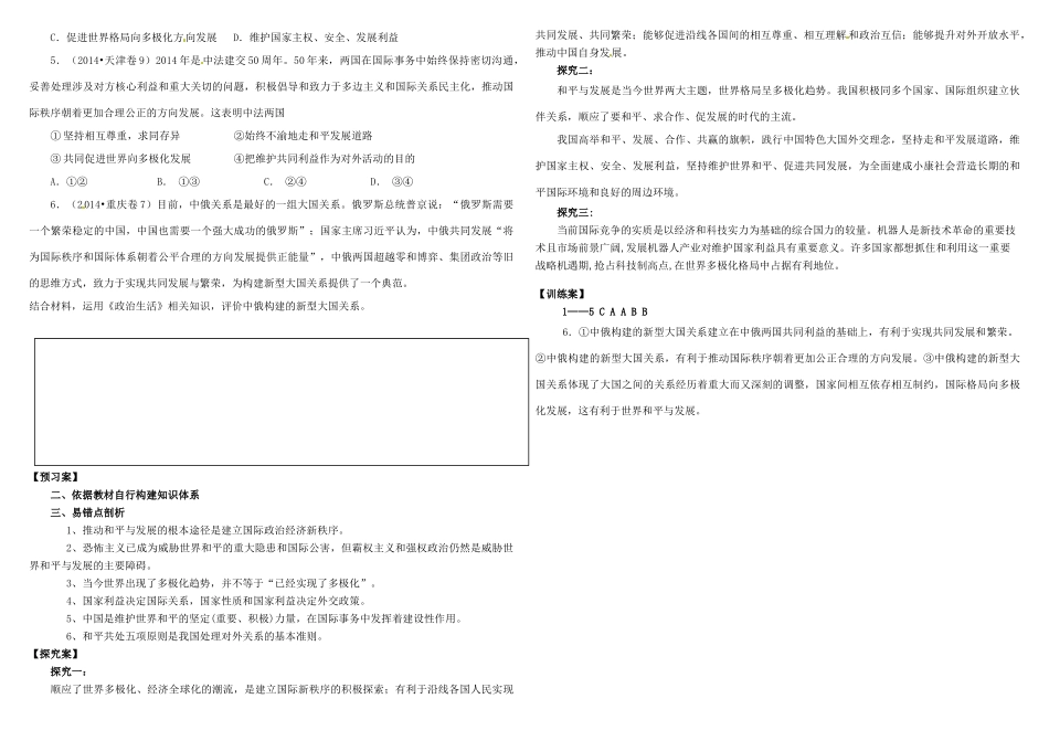 高考政治第一轮复习 第九课 维护世界和平 促进共同发展导学案 新人教版必修2-新人教版高三必修2政治学案_第3页