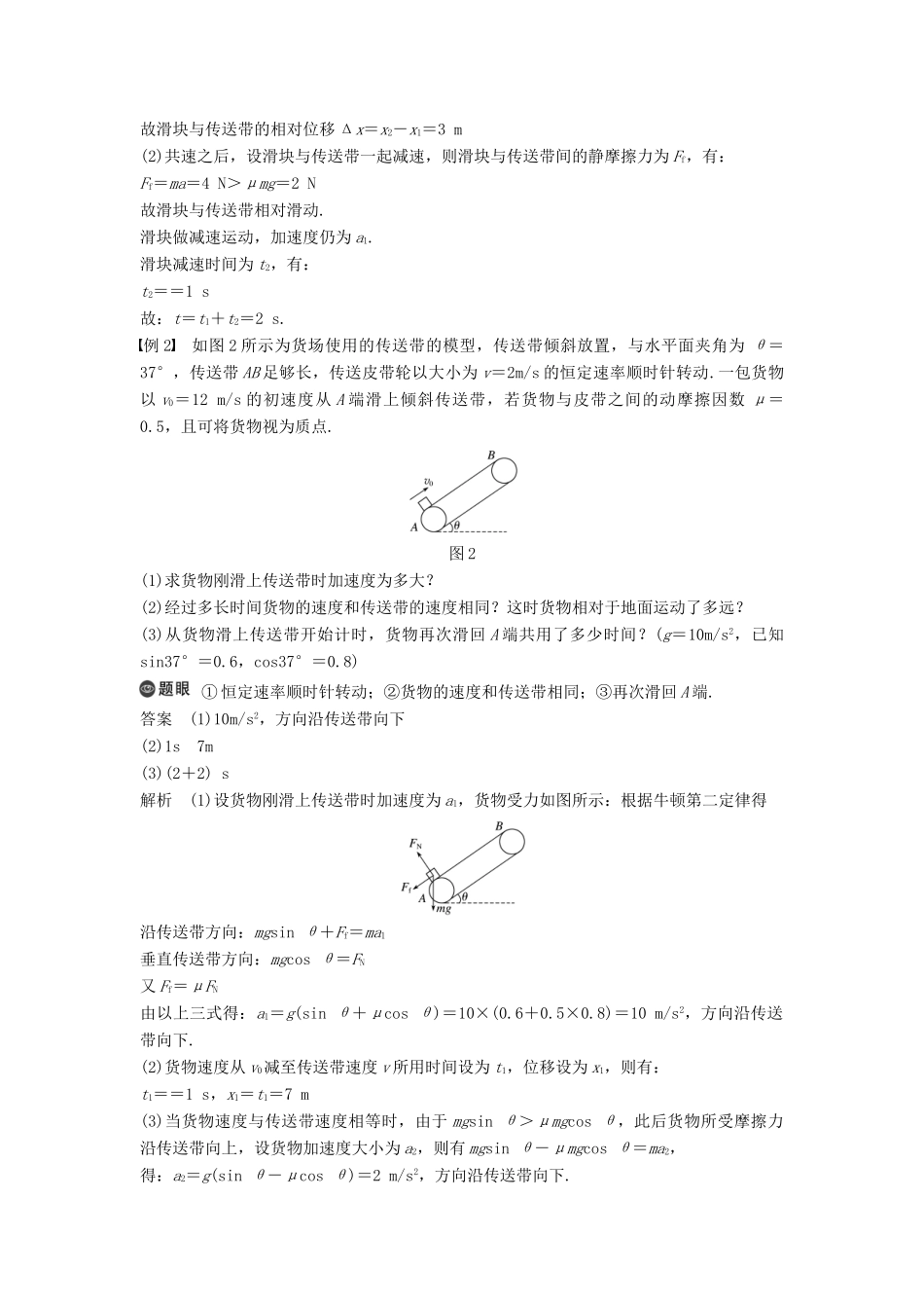 高考物理一轮复习 第三章 牛顿运动定律 专题强化四 牛顿运动定律的综合应用（二）学案-人教版高三全册物理学案_第2页