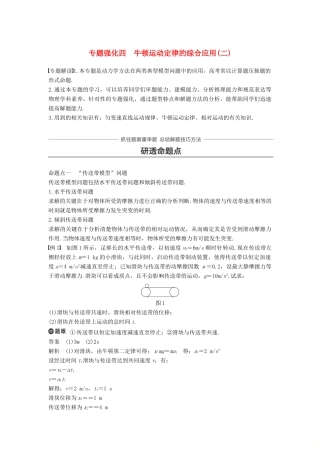 高考物理一轮复习 第三章 牛顿运动定律 专题强化四 牛顿运动定律的综合应用（二）学案-人教版高三全册物理学案