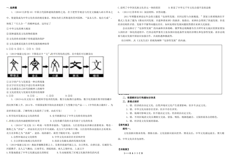 高考政治第一轮复习 第六课 我们的中华文化导学案 新人教版必修3-新人教版高三必修3政治学案_第2页
