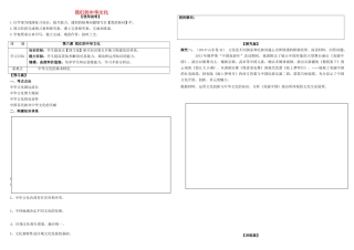高考政治第一轮复习 第六课 我们的中华文化导学案 新人教版必修3-新人教版高三必修3政治学案