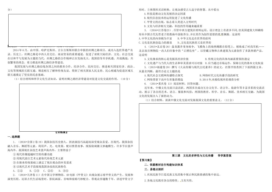 高考政治第一轮复习 第三课 文化的多样性与文化传播导学案 新人教版必修3-新人教版高三必修3政治学案_第2页
