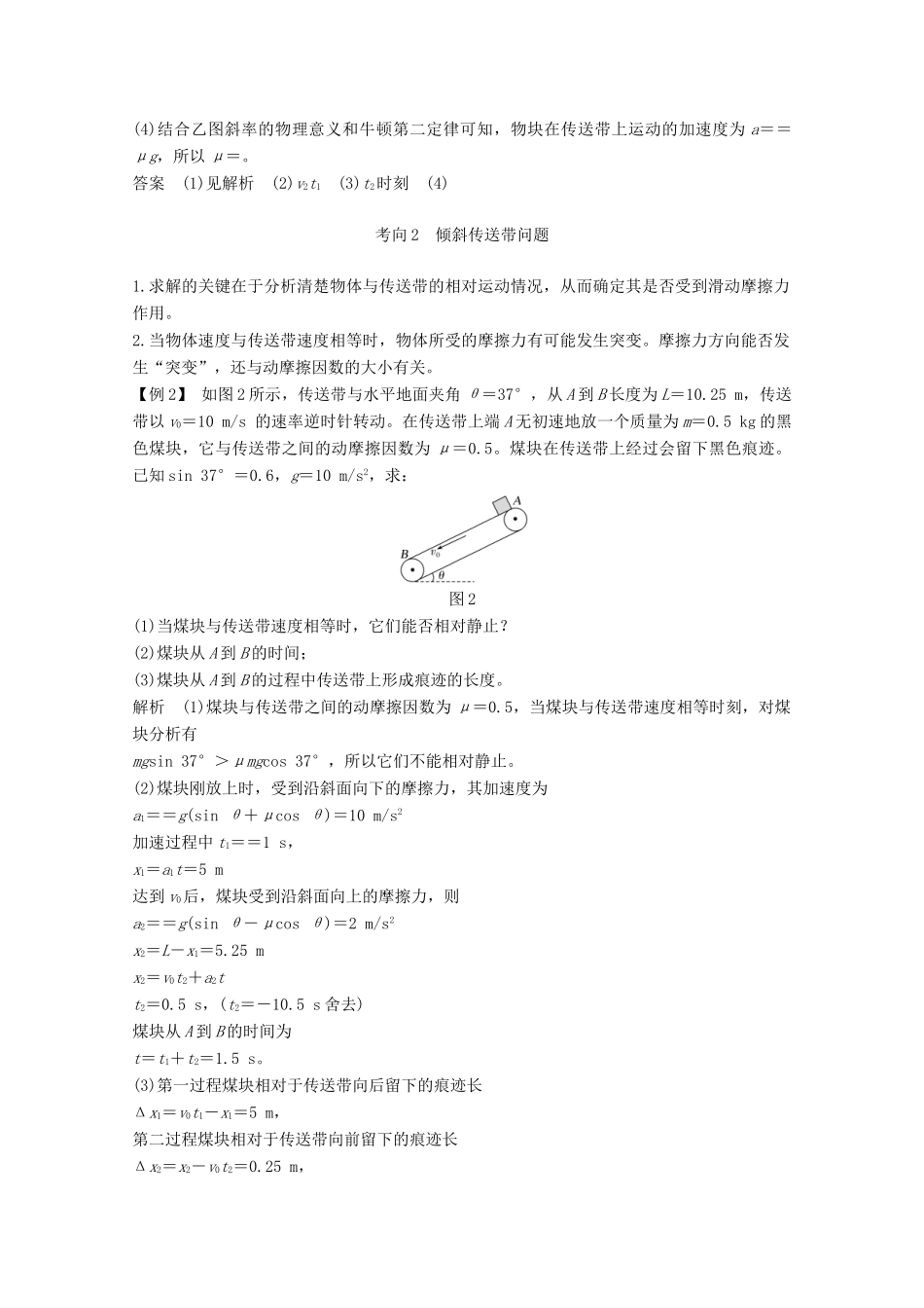 高考物理一轮复习 第三章 牛顿运动定律 专题突破2 动力学中的两种典型模型教学案 沪科版-沪科版高三全册物理教学案_第2页
