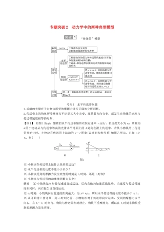 高考物理一轮复习 第三章 牛顿运动定律 专题突破2 动力学中的两种典型模型教学案 沪科版-沪科版高三全册物理教学案