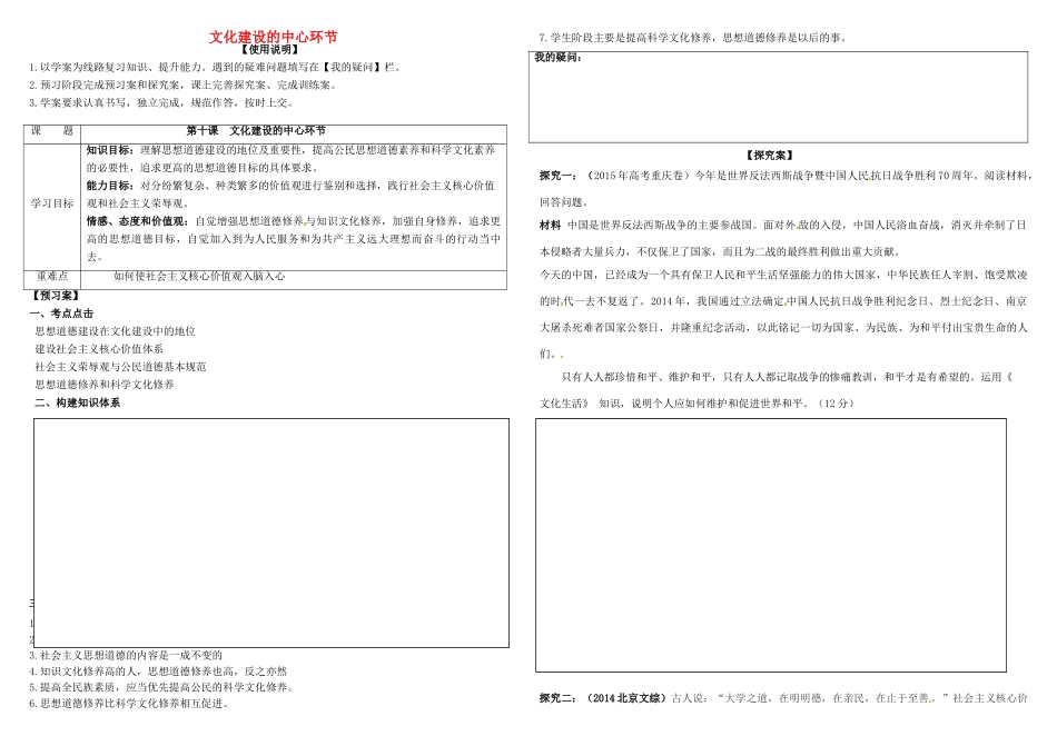 高考政治第一轮复习 第十课 文化建设的中心环节导学案 新人教版必修3-新人教版高三必修3政治学案_第1页
