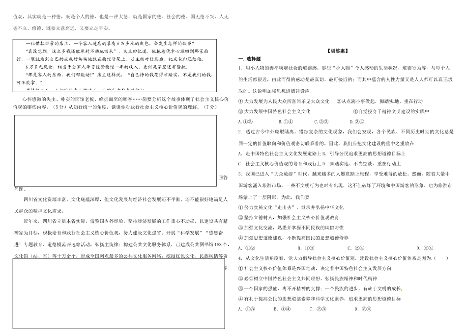高考政治第一轮复习 第十课 文化建设的中心环节导学案 新人教版必修3-新人教版高三必修3政治学案_第2页