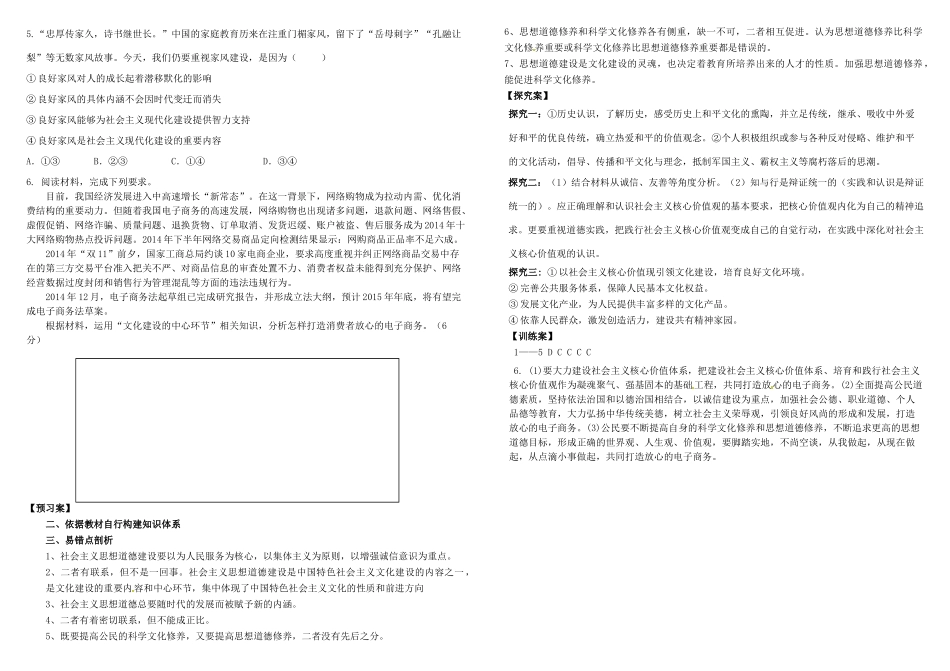 高考政治第一轮复习 第十课 文化建设的中心环节导学案 新人教版必修3-新人教版高三必修3政治学案_第3页