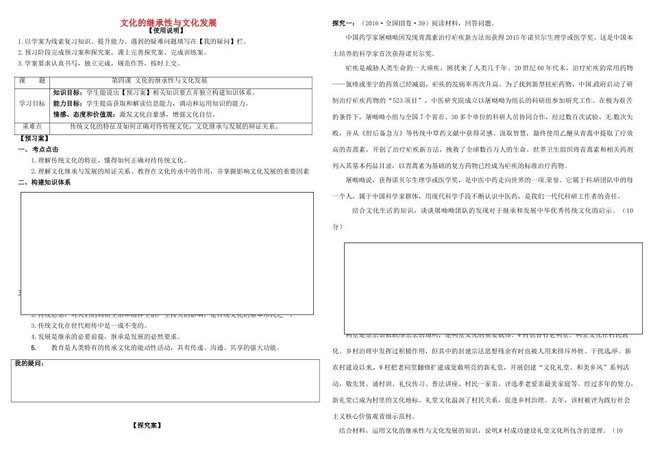 高考政治第一轮复习 第四课 文化的继承性与文化发展导学案 新人教版必修3-新人教版高三必修3政治学案_第1页